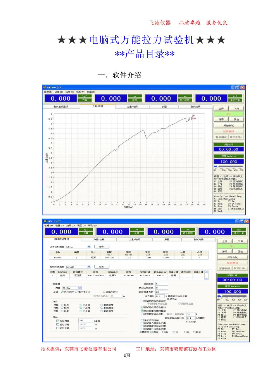 电脑式万能拉力试验机_第1页