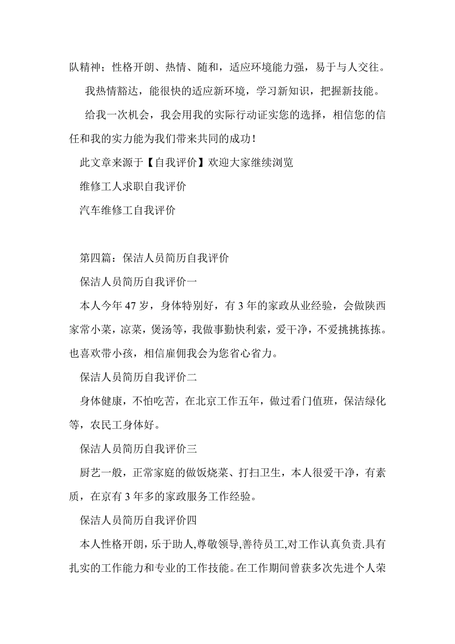 物业维修人员简历自我评价(精选多篇)_第3页