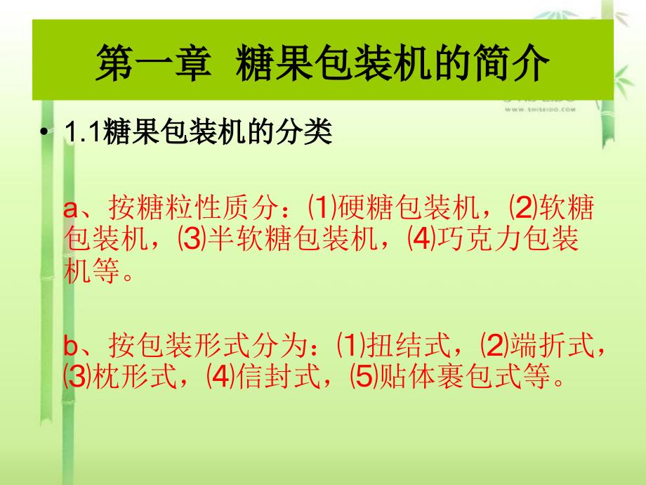 糖果包装机糖槽机构的设计及其分析_第4页