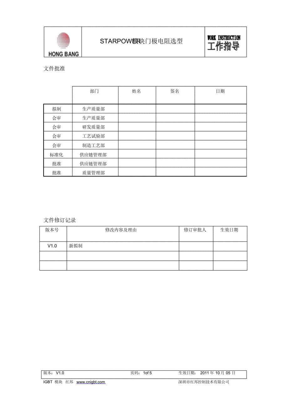STARPOWER模块门极电阻选型_第1页
