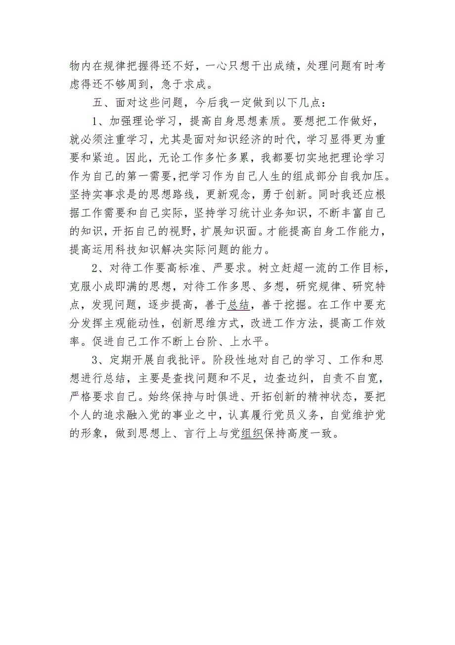 学党章用党章党性分析材料_第2页