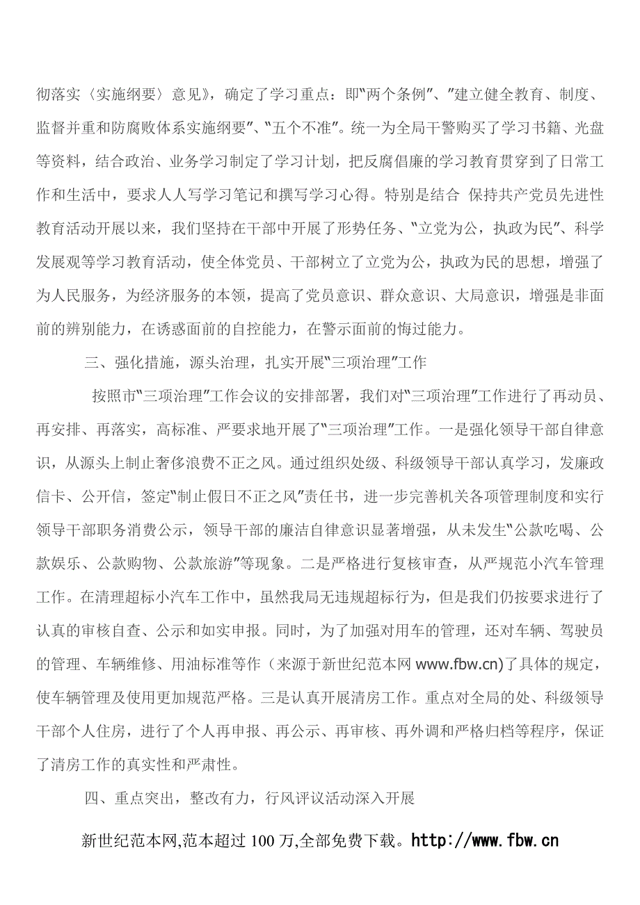 [工作总结]司法局纪检述职报告_第2页