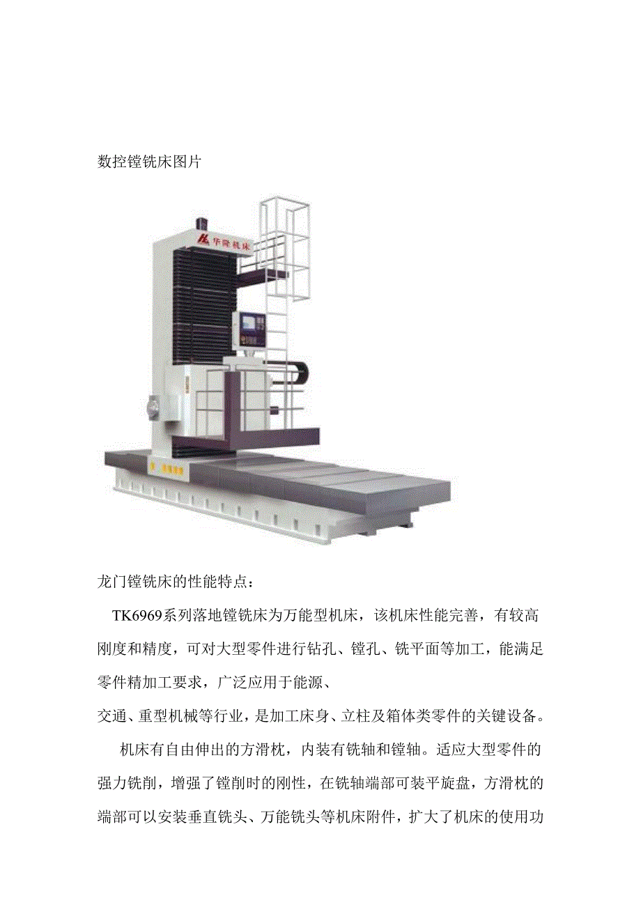 数控铣床与数控镗铣床区别_第3页