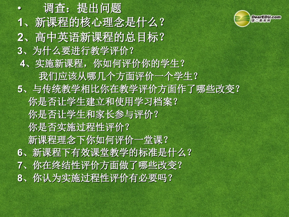 高考英语 英语新课程教学评价复习课件_第2页