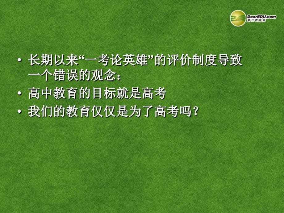 高考英语 英语新课程教学评价复习课件_第5页