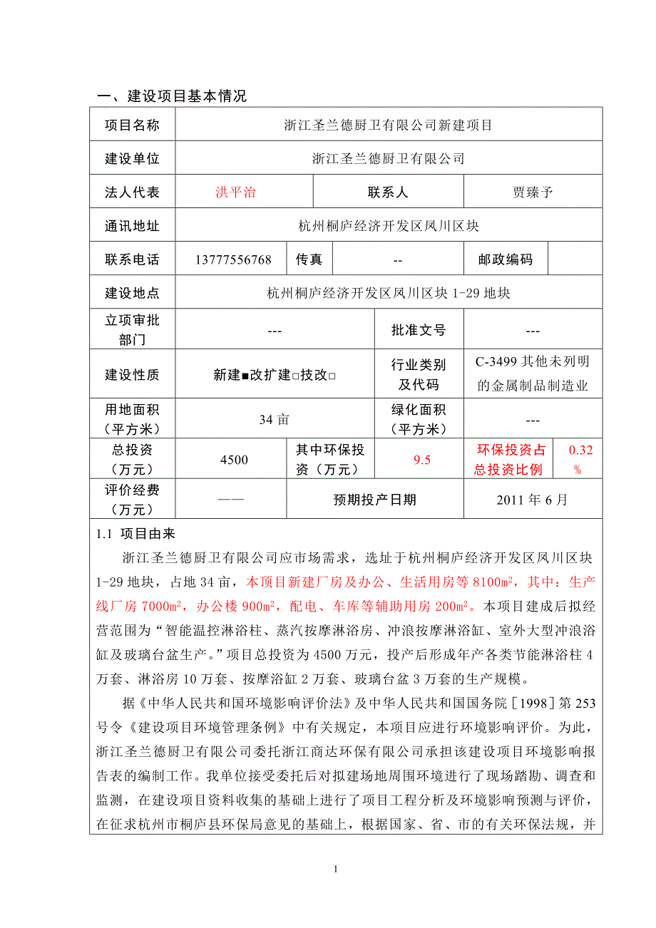 卫浴项目正文_第3页