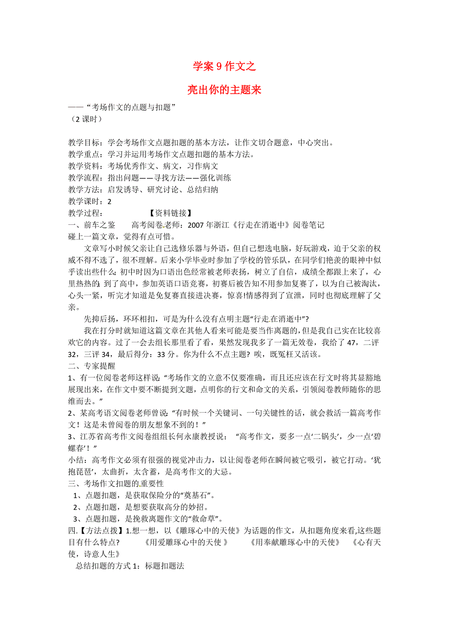 河北省邯郸市2015届高考语文一轮复习 作文之亮出你的主题来导学案_第1页