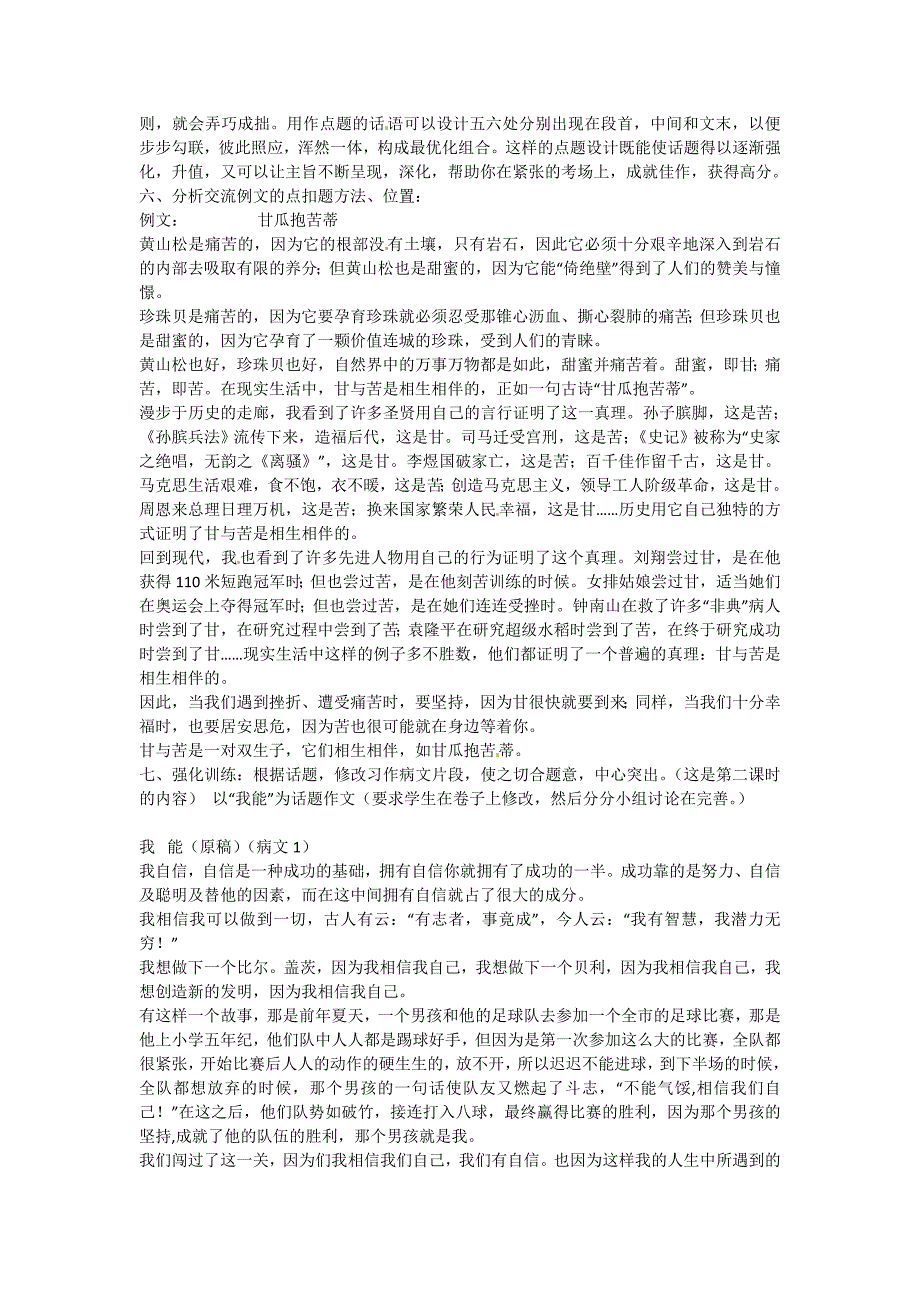 河北省邯郸市2015届高考语文一轮复习 作文之亮出你的主题来导学案_第4页