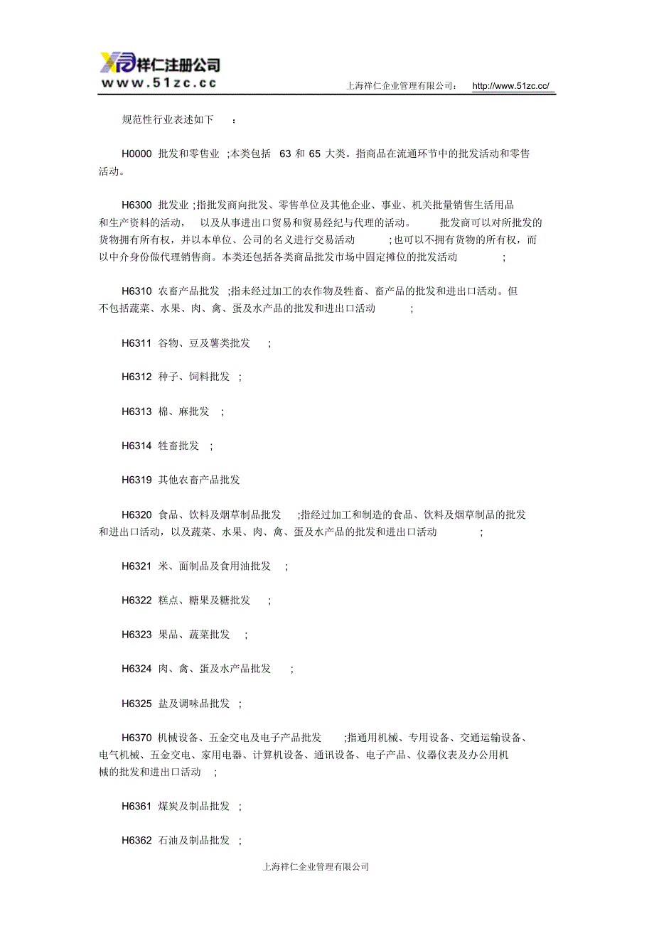 关于上海注册公司经营范围汇总_第2页