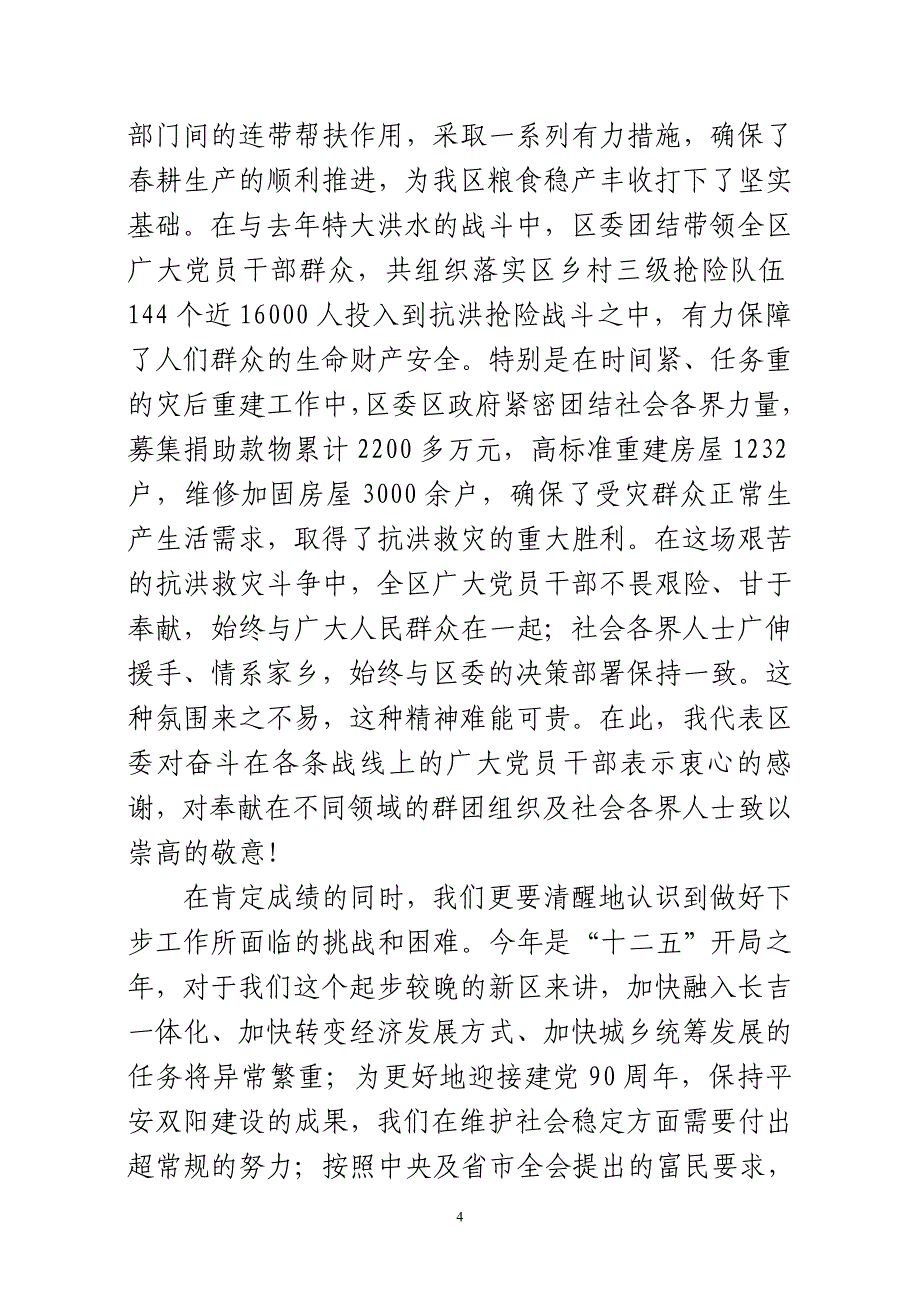 在区委工作会议上的讲话初稿_第4页