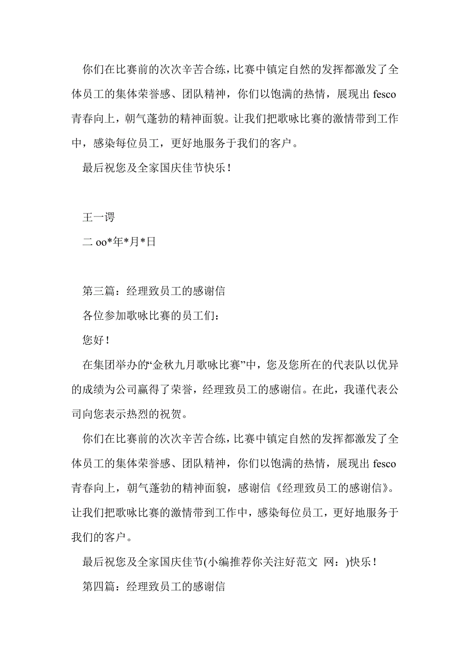 歌咏比赛经理致员工的感谢信_第2页