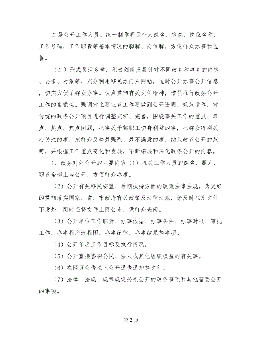 移民办2017上半年政务公开工作总结自查报告_第2页