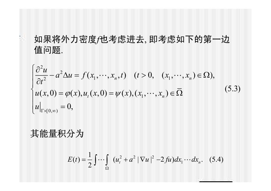 波动方程能量积分1_第4页