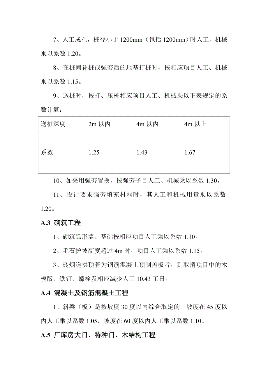 建筑工程计价中需乘系数项目_第3页