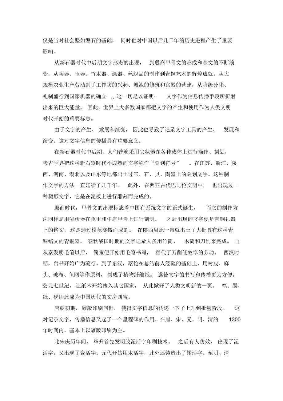 人类文明和信息革命的关系_第4页