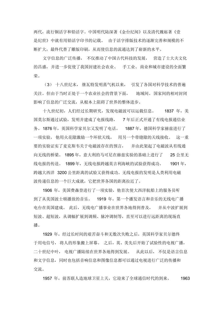 人类文明和信息革命的关系_第5页