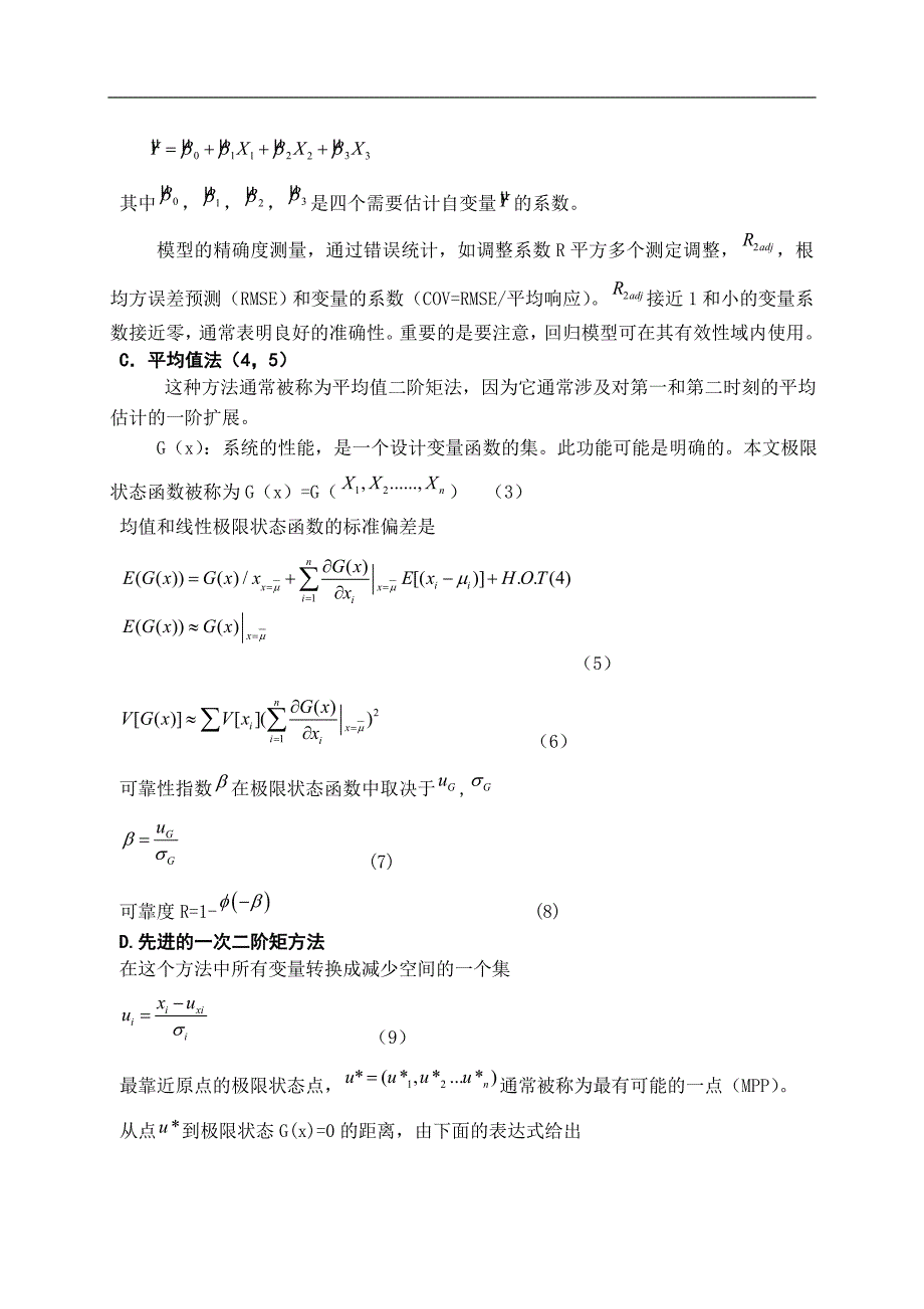 采用响应曲面法的压力容器的结构可靠性评价(英文翻译)_第3页