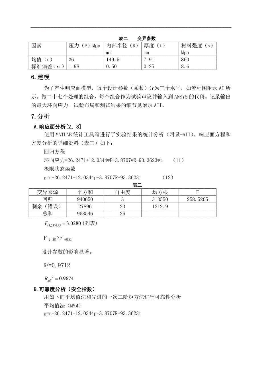 采用响应曲面法的压力容器的结构可靠性评价(英文翻译)_第5页