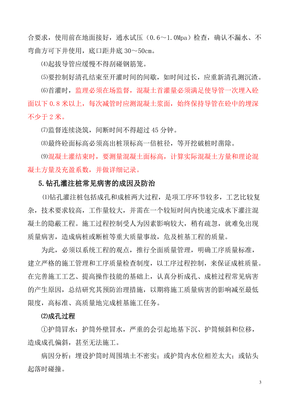 钻孔灌注桩工程施工过程中质量控制要点_第3页