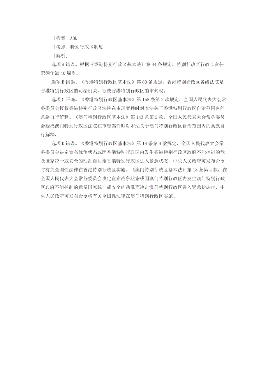 2010年宪法多选题解析_第4页