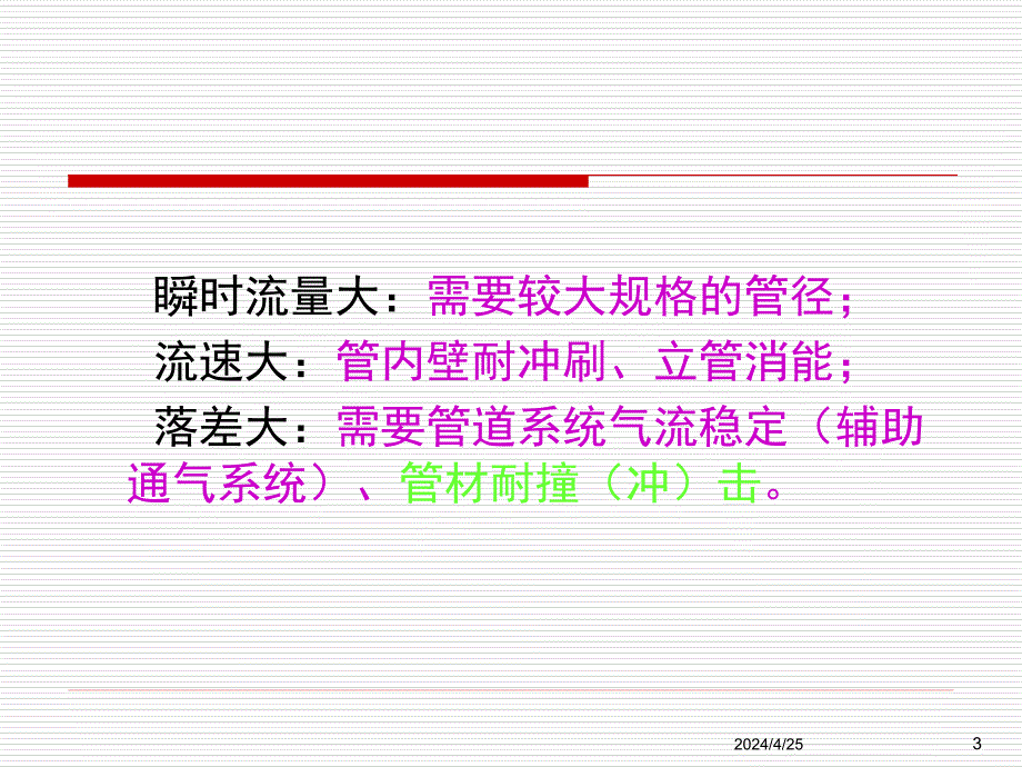 高层建筑排水2.1.6_第3页