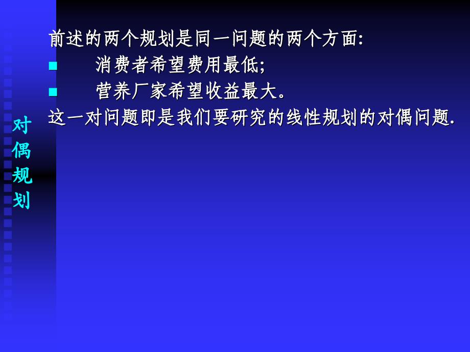 线性规划理论与模型应用02_第4页