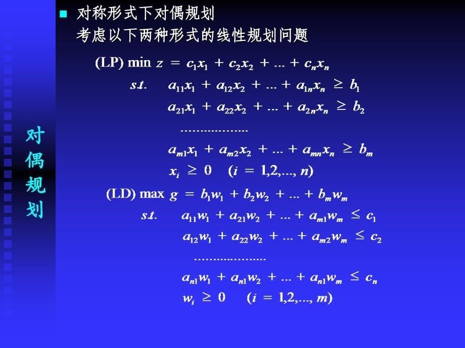 线性规划理论与模型应用02_第5页