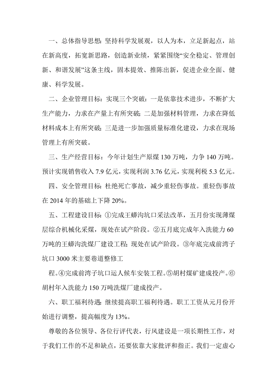 社区行风汇报材料(精选多篇)_第4页