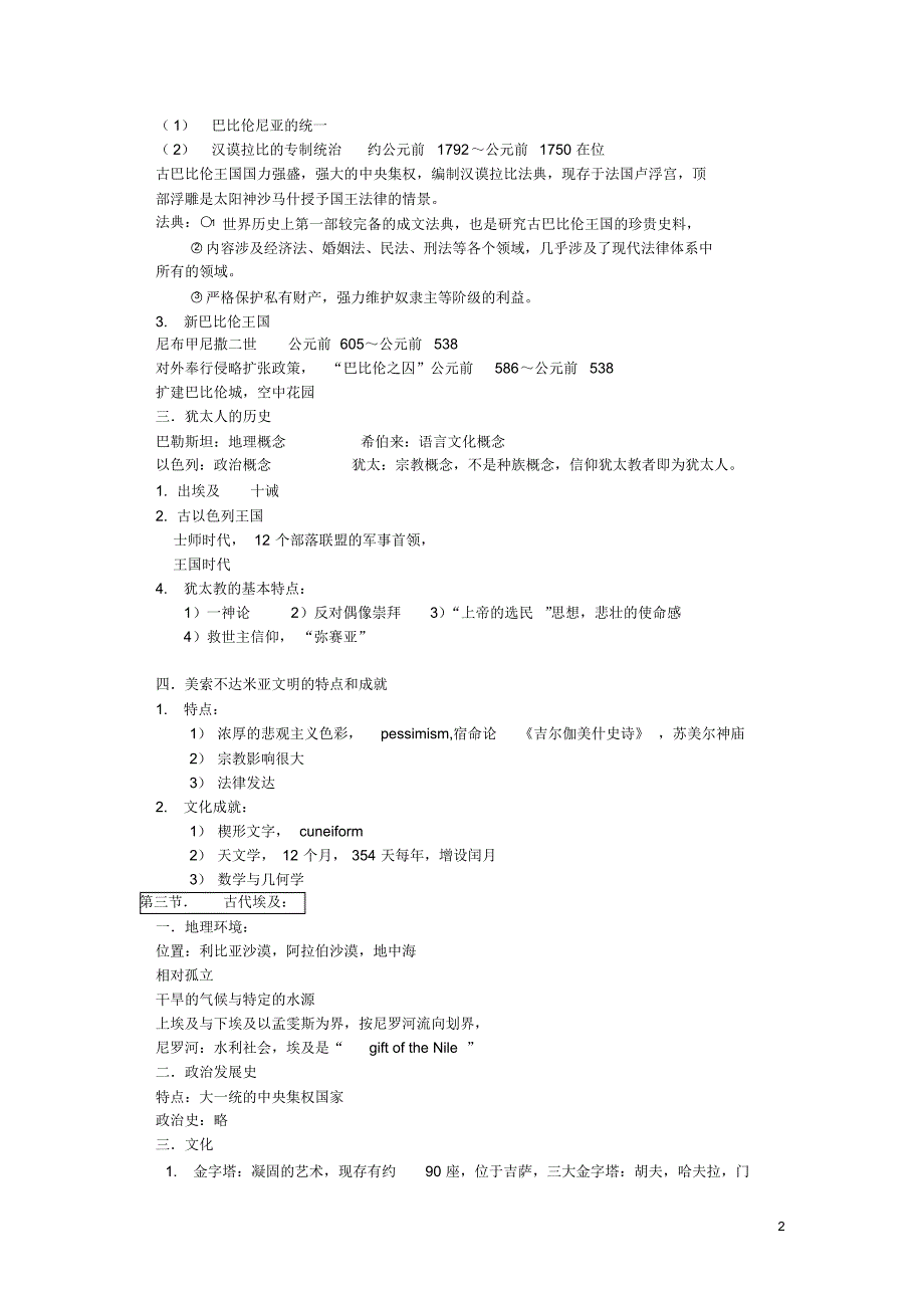 世界通史上册课堂笔记部分_第2页