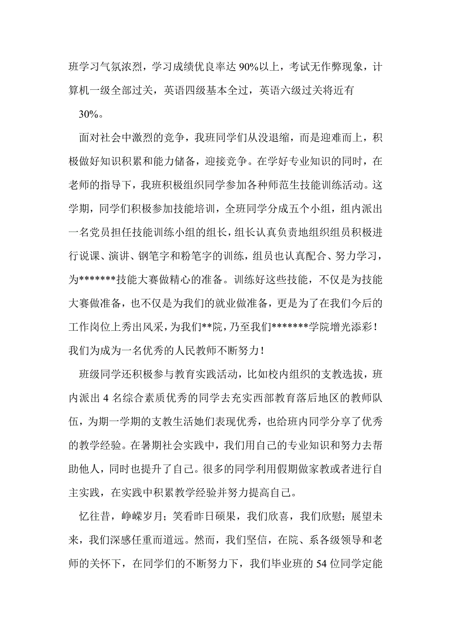 班级汇报材料(精选多篇)_第2页