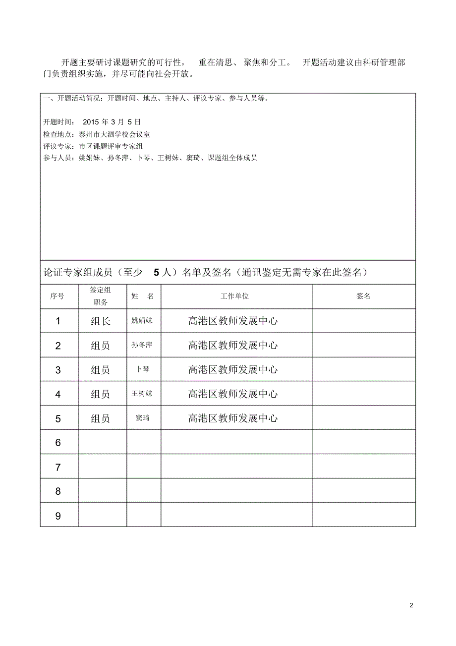 2【规划课题-开题论证书】xiao大泗学校定稿_第2页