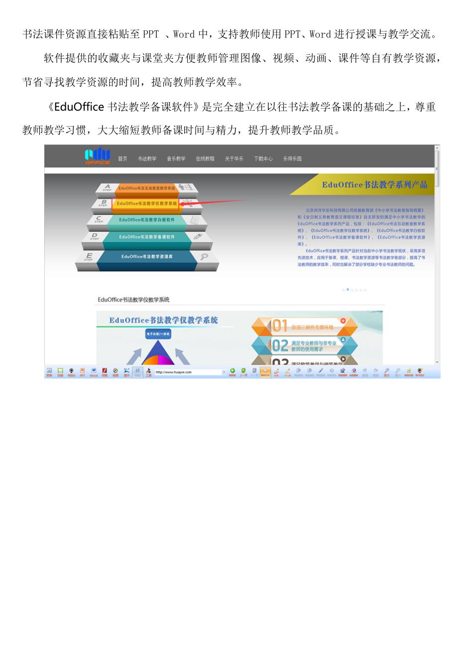数字化书法教学系统：EduOffice数字化书法系统教案编写_第2页