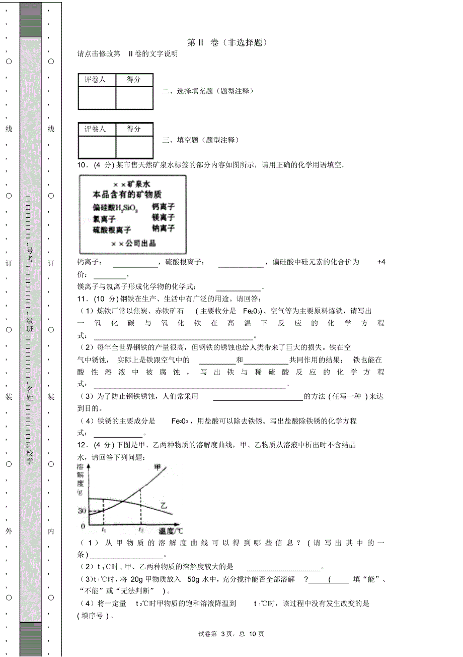 中考化学提分训练29_第3页