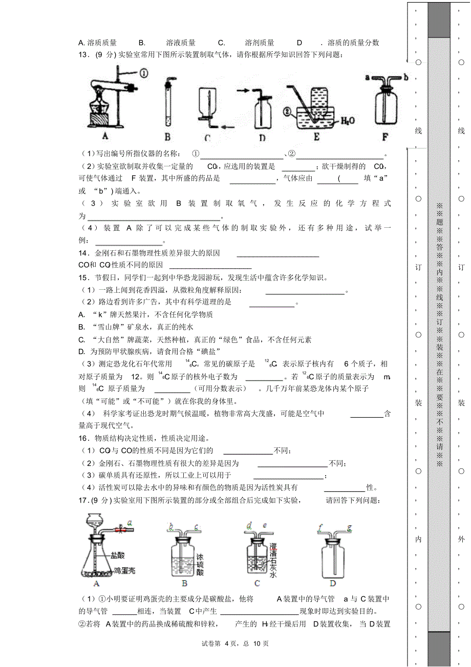 中考化学提分训练29_第4页