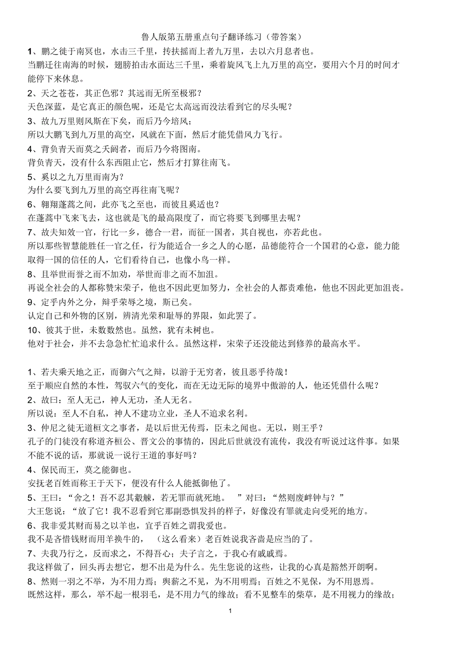 鲁人版第五册重点句子翻译练习(带答案)_第1页