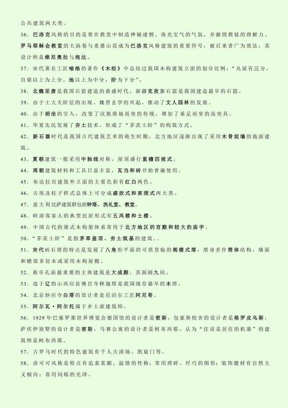 2013中外建筑史复习资料_第3页