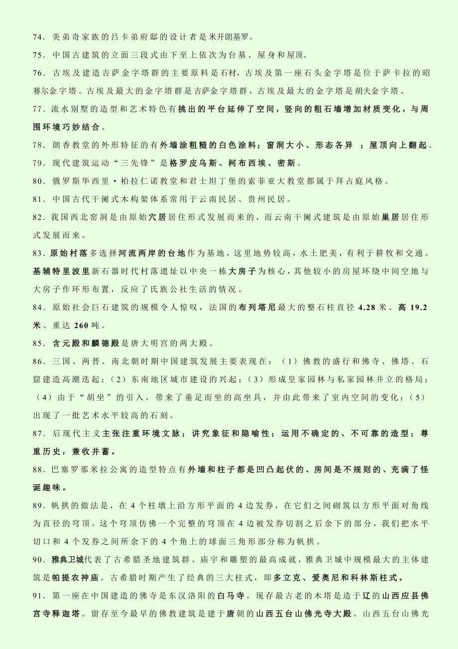 2013中外建筑史复习资料_第5页