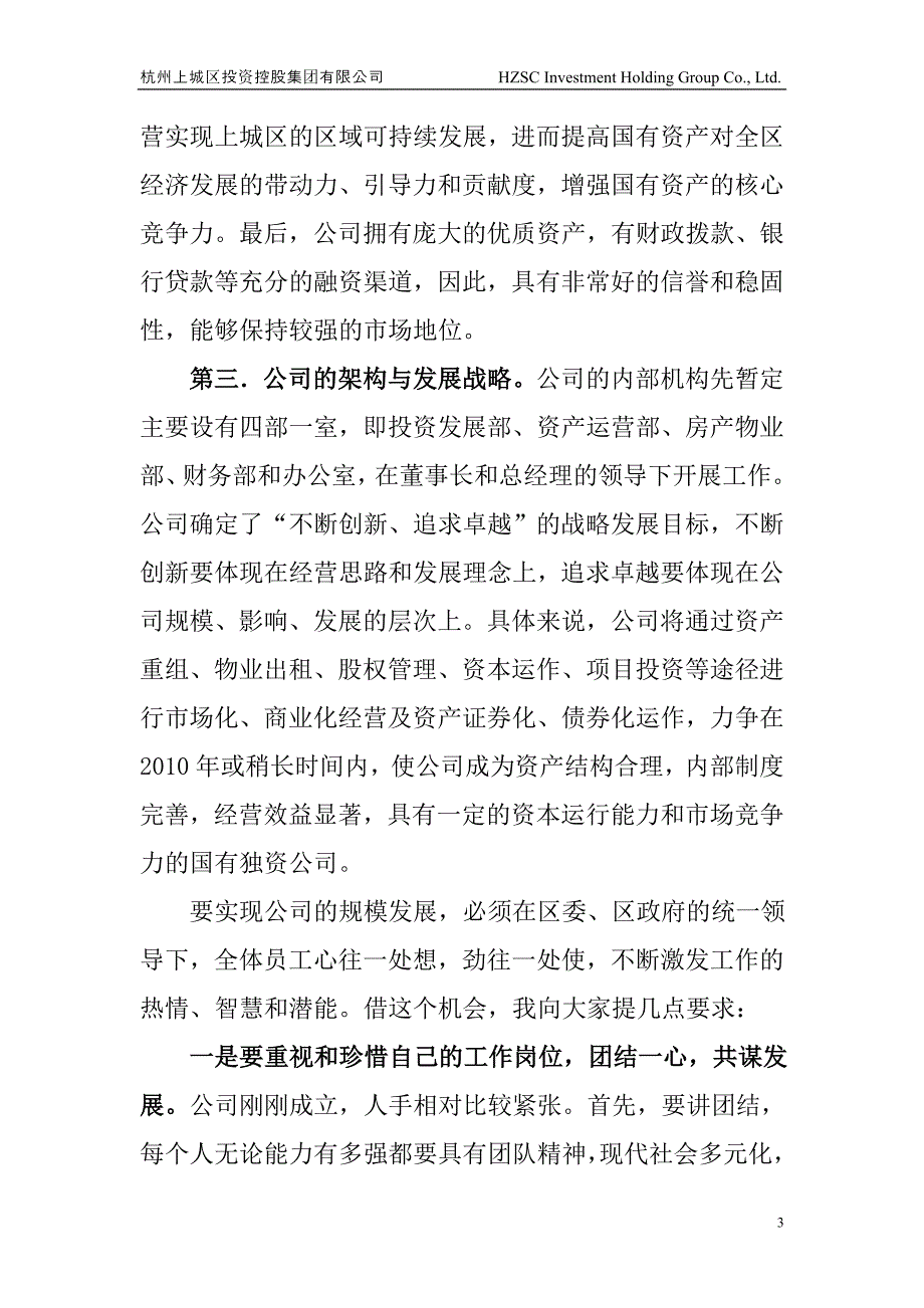 新员工入职见面会上的讲话_第3页