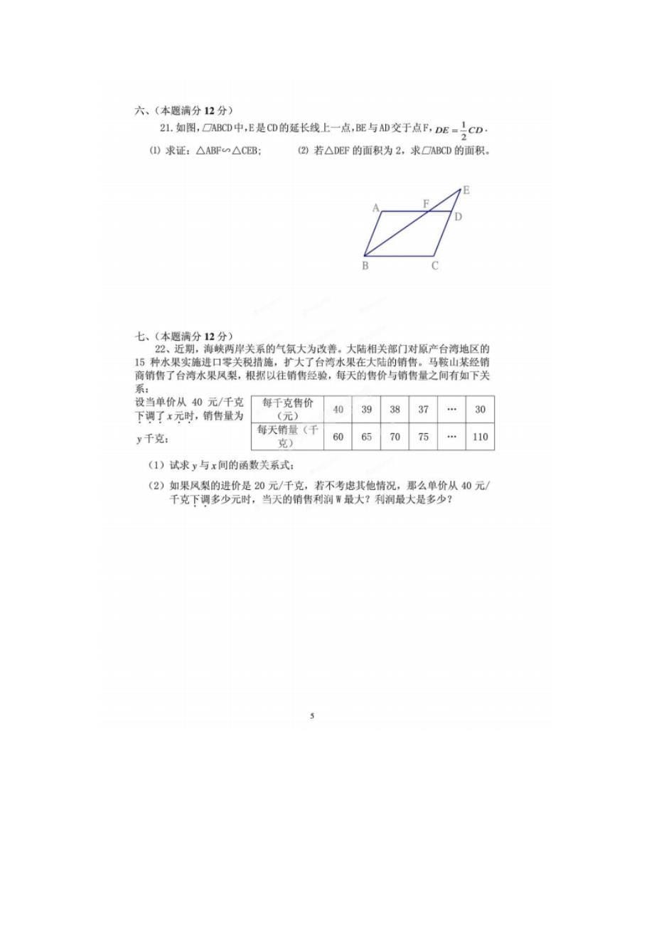 浙江省乌溪初中2014届九年级数学上学期第二次月考试题（扫描版） 新人教版_第5页