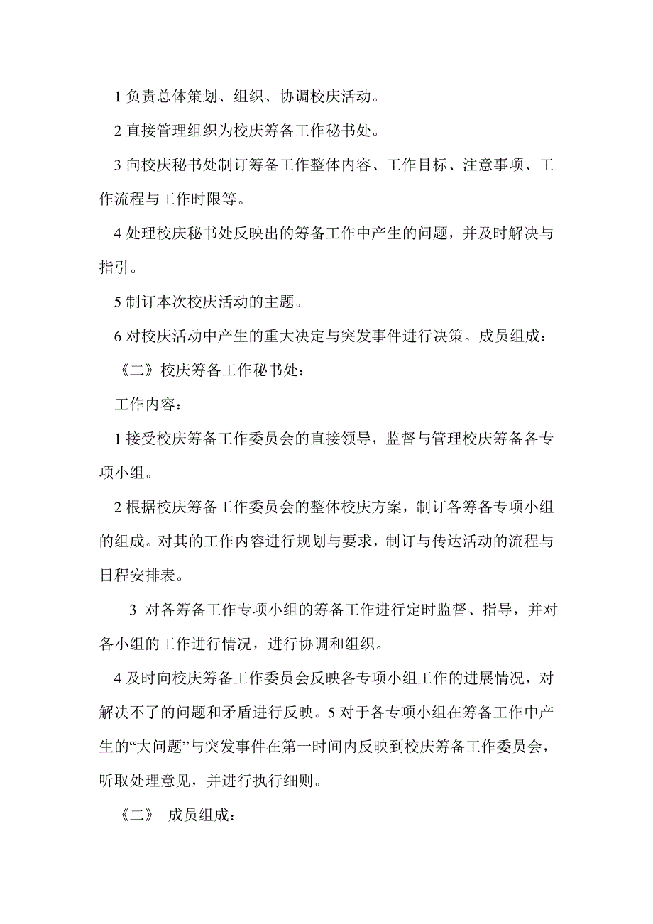 武汉铁路职业技术学院60周年校庆策划方案(精选多篇)_第3页