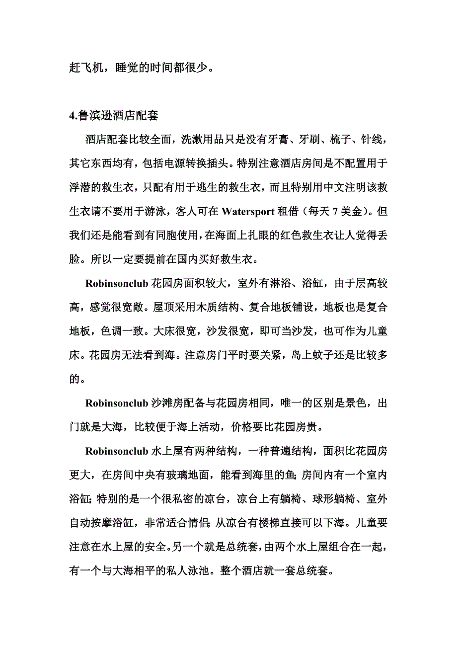 马尔代夫鲁滨逊度假酒店攻略_第2页