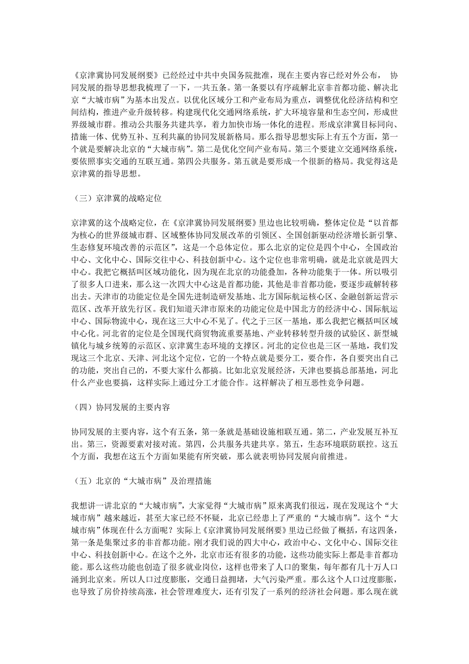 十八届五中全会精神解读之二——推动区域协调发展拓展十三五区域发展空间下76分卷及课程讲义_第3页