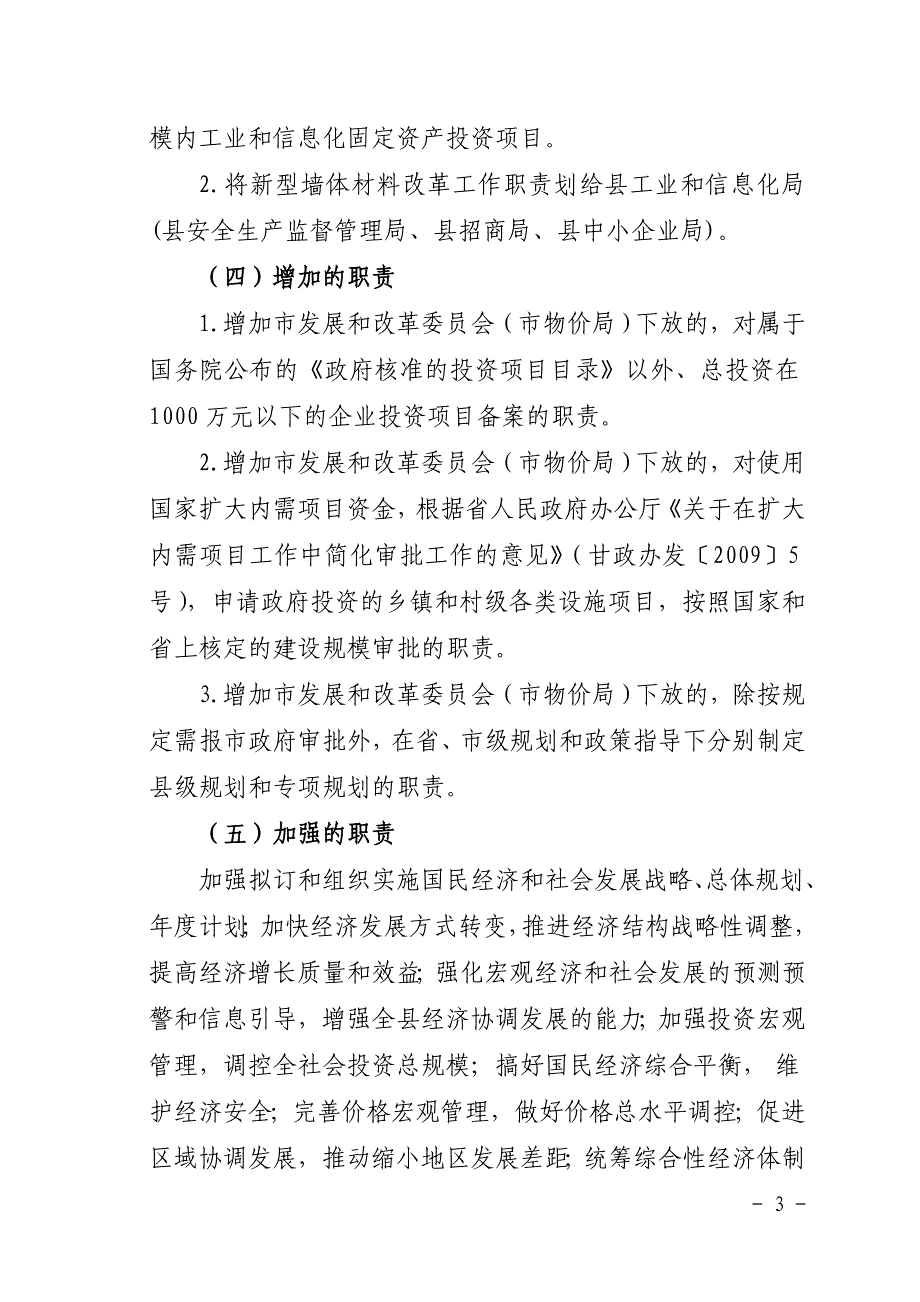 发改委机构职责_第3页