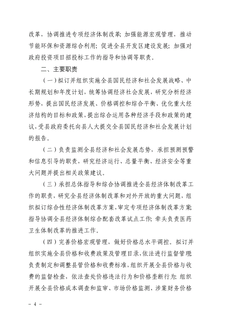 发改委机构职责_第4页