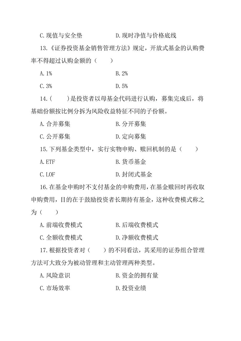 证券投资基金 模拟试卷_第3页