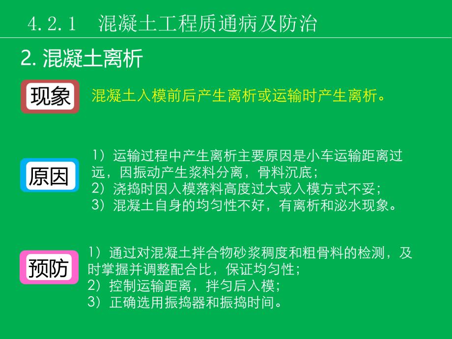 建筑工程质量通病控制6-混凝土_第4页