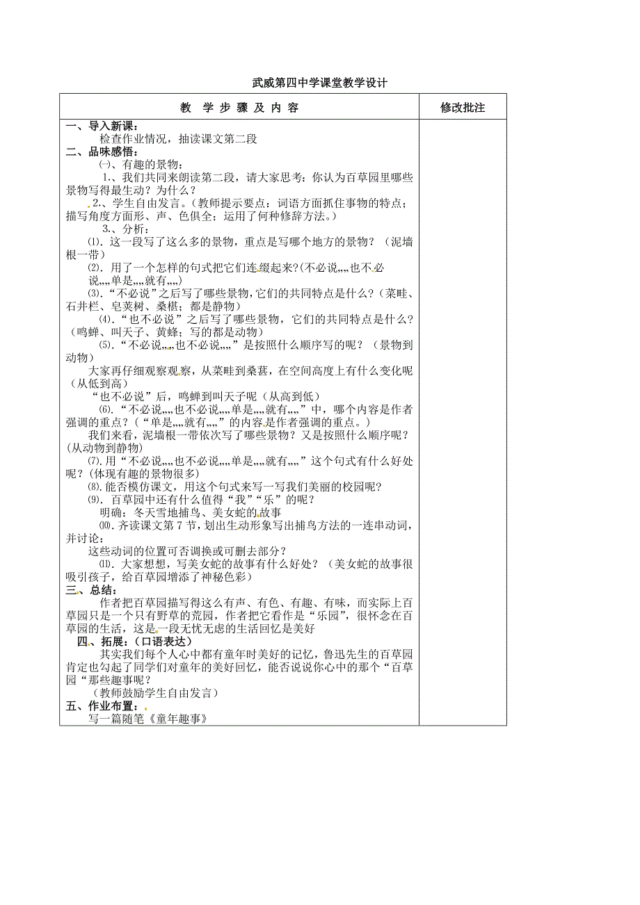 甘肃省武威市第四中学七年级语文下册 1 从百草园到三味书屋教案2 新人教版_第2页