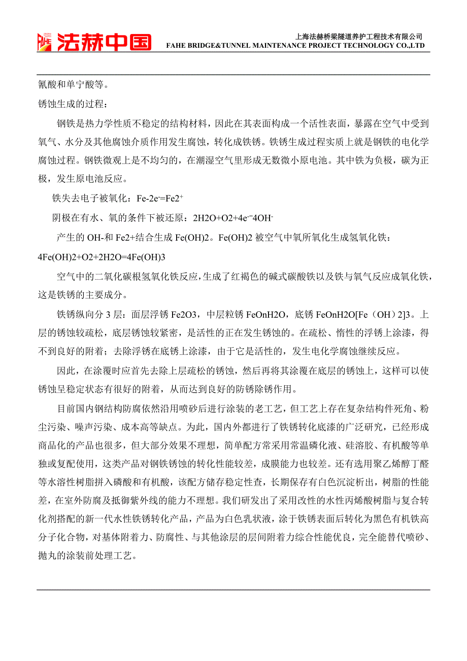 一种永久性锈转化剂_第2页