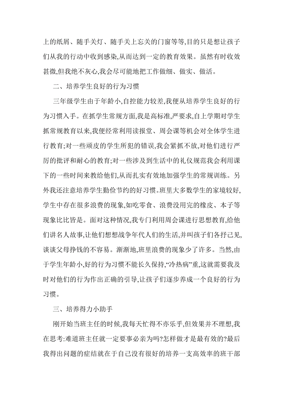 班主任教育教学工作总结(精选多篇)_第4页