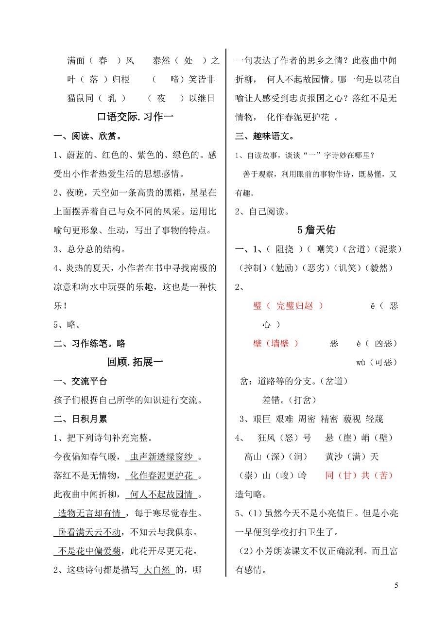 人教六年级1-4单元答案_第5页